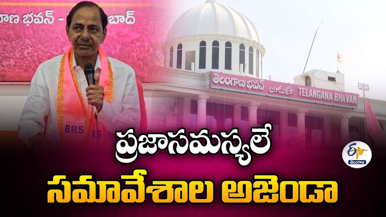BRS Prepares to Challenge Government in Budget Session | Focus on Public Issues