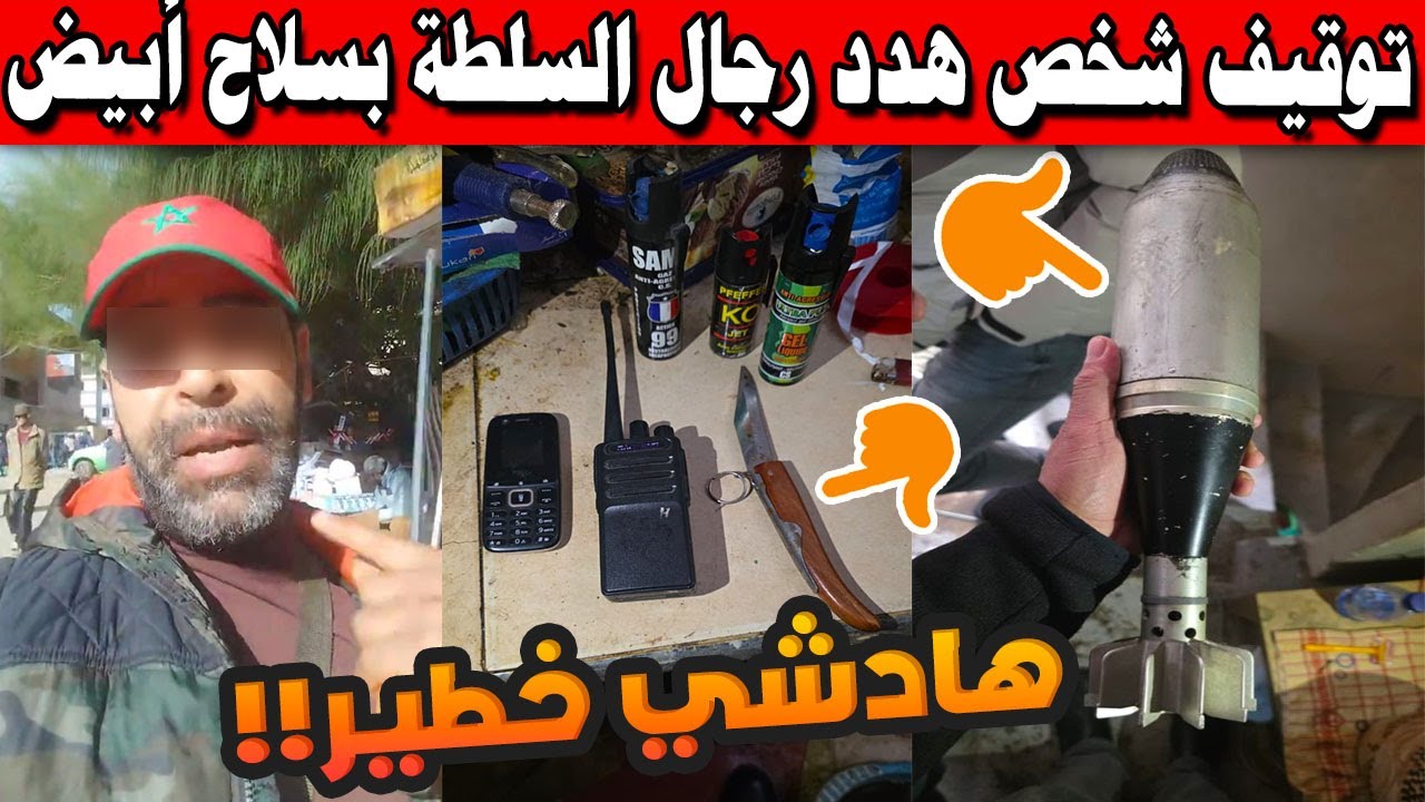 🚨 طنجة تهتز.. توقيف شخص هدد رجال السلطة بسلاح أبيض 😱 وعُثر بحوزته على “قذيفة وهمية” !