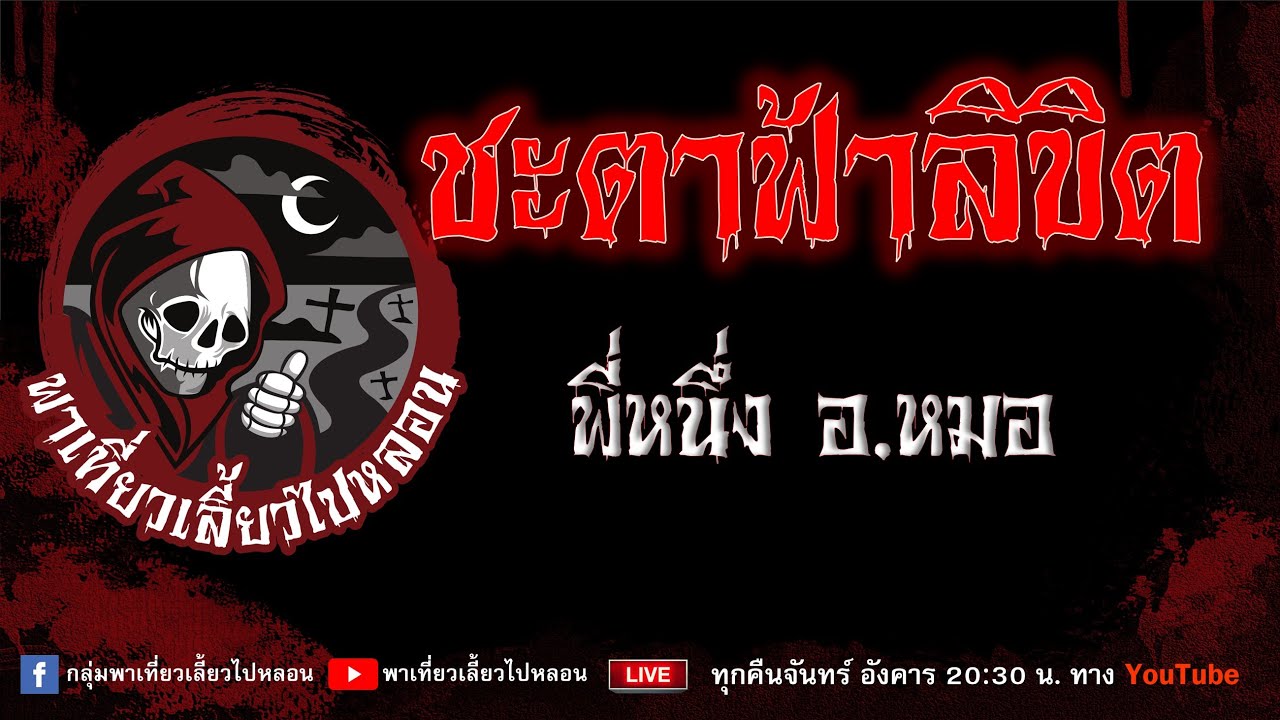 EP.680 ชะตาฟ้าลิขิต - พี่หนึ่งอ.หมอ