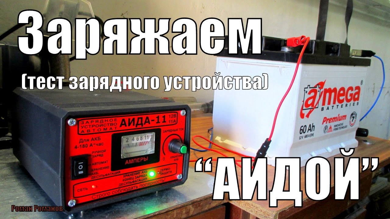 Заряжаем аккумулятор 60ач зарядкой 