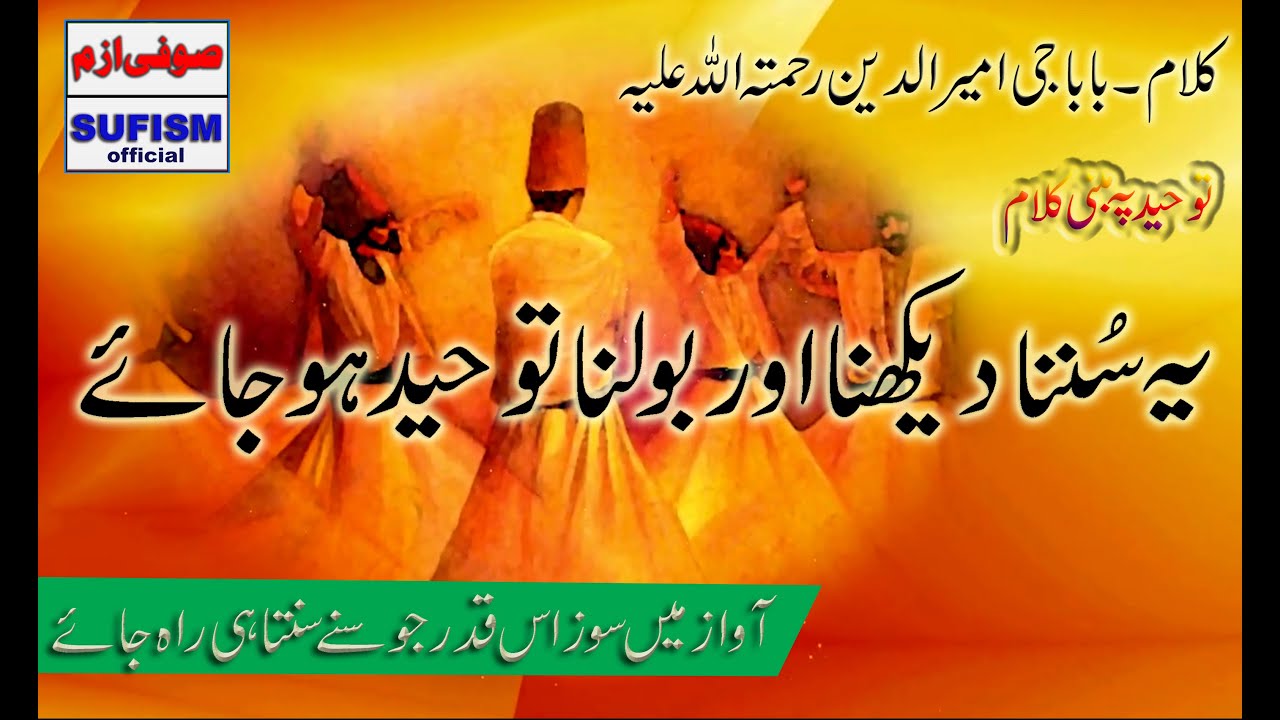 Ye Sunna Dekhna Or Bolna Toheed Ho Jaye | best arfana kalam sufi Qawwali 2025