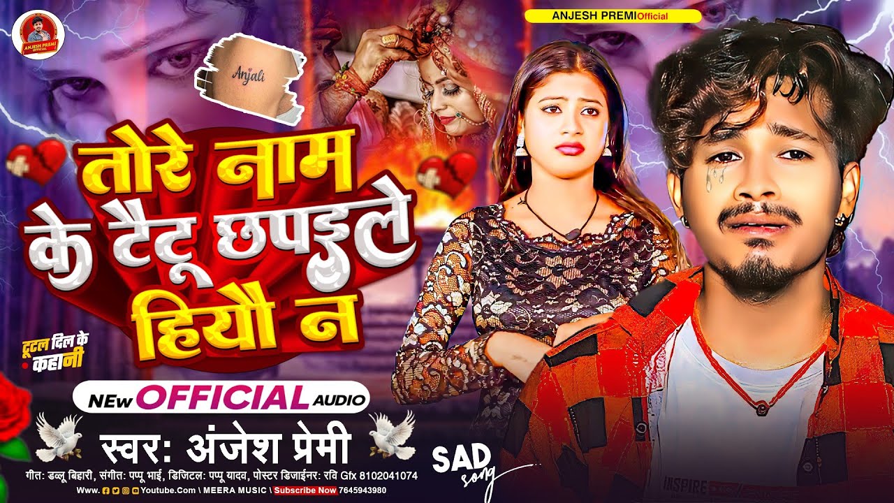 #Video | तोरे नाम के टैटू छपईले हियो न | #Anjesh Premi का दर्द भरा सोंग | #New Maghi Sad Song 2025
