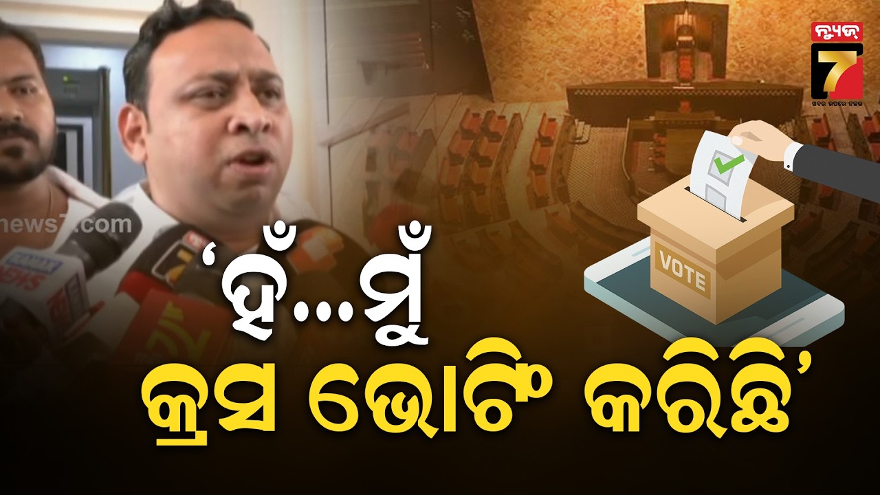 ନେତାଙ୍କ ନିଦ ଭାଙ୍ଗିବା ପାଇଁ ମୁଁ କ୍ରସ୍ ଭୋଟିଂ କରିଛି | Devi Ranjan Tripathy on Cross Voting |PrameyaNews7