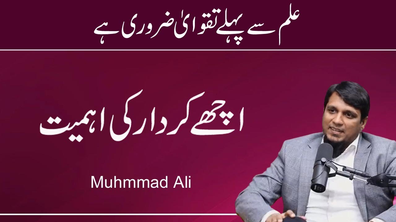 Achay Kirdar Ki Aimiyat || Life Changing Bayan || Muhammad Ali