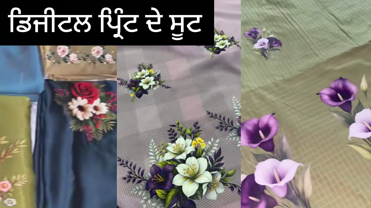 ਅੱਜ ਦੀ ਵੀਡੀਓ ਖਾਸ ਡਿਜੀਟਲ ਪ੍ਰਿੰਟ ਦੇ ਸੂਟ ਜੀ ਨਵੇਂ ਤੋਂ ਨਵੇਂ ਡਿਜ਼ਾਇਨ  ਚਮਤਕਾਰੀ  ਸੂਟ ਡਬਲ ਟੋਨ ਪਸ਼ਮੀਨਾ ਫਰੰਟ 👘👘