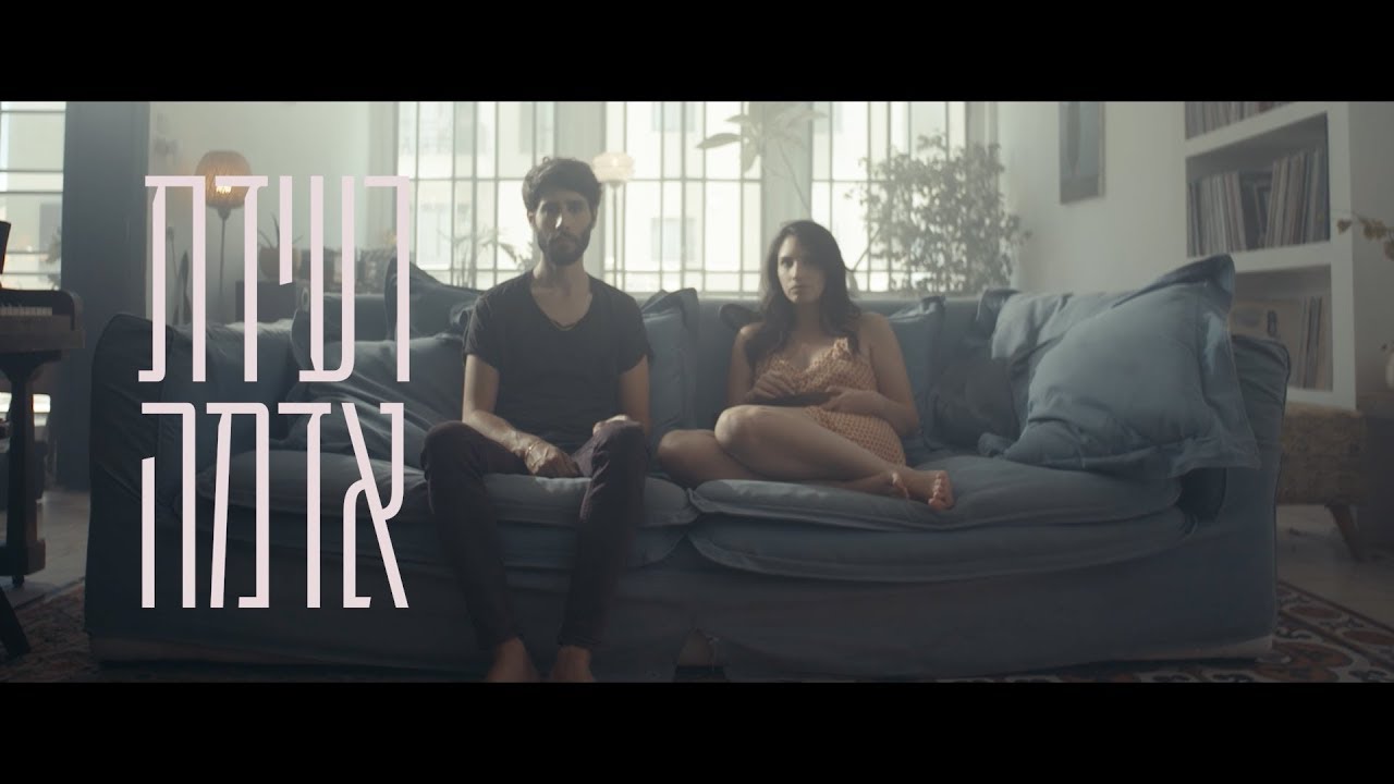נועם בנאי - רעידת אדמה - Noam Banai