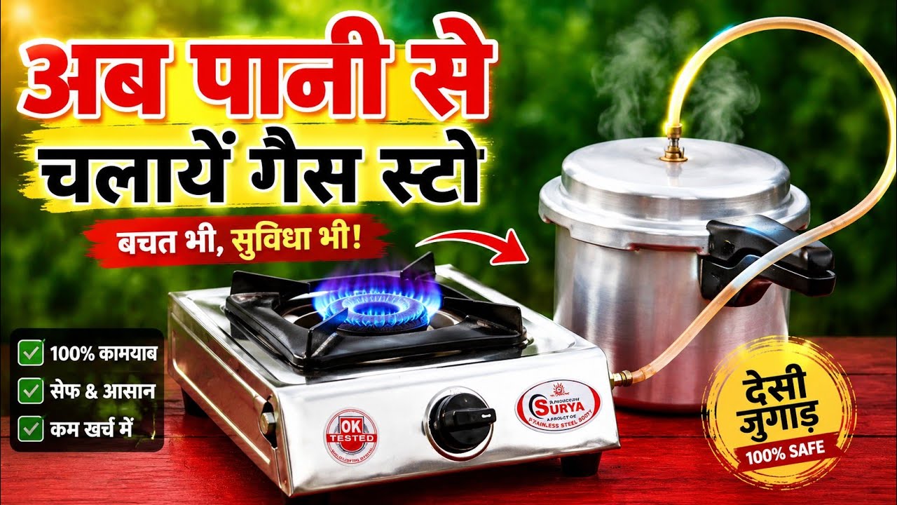 अब पाणी से चलेगी गैस स्टोव Make Emergency Travel LPG Gas At Home Experiment Jugad