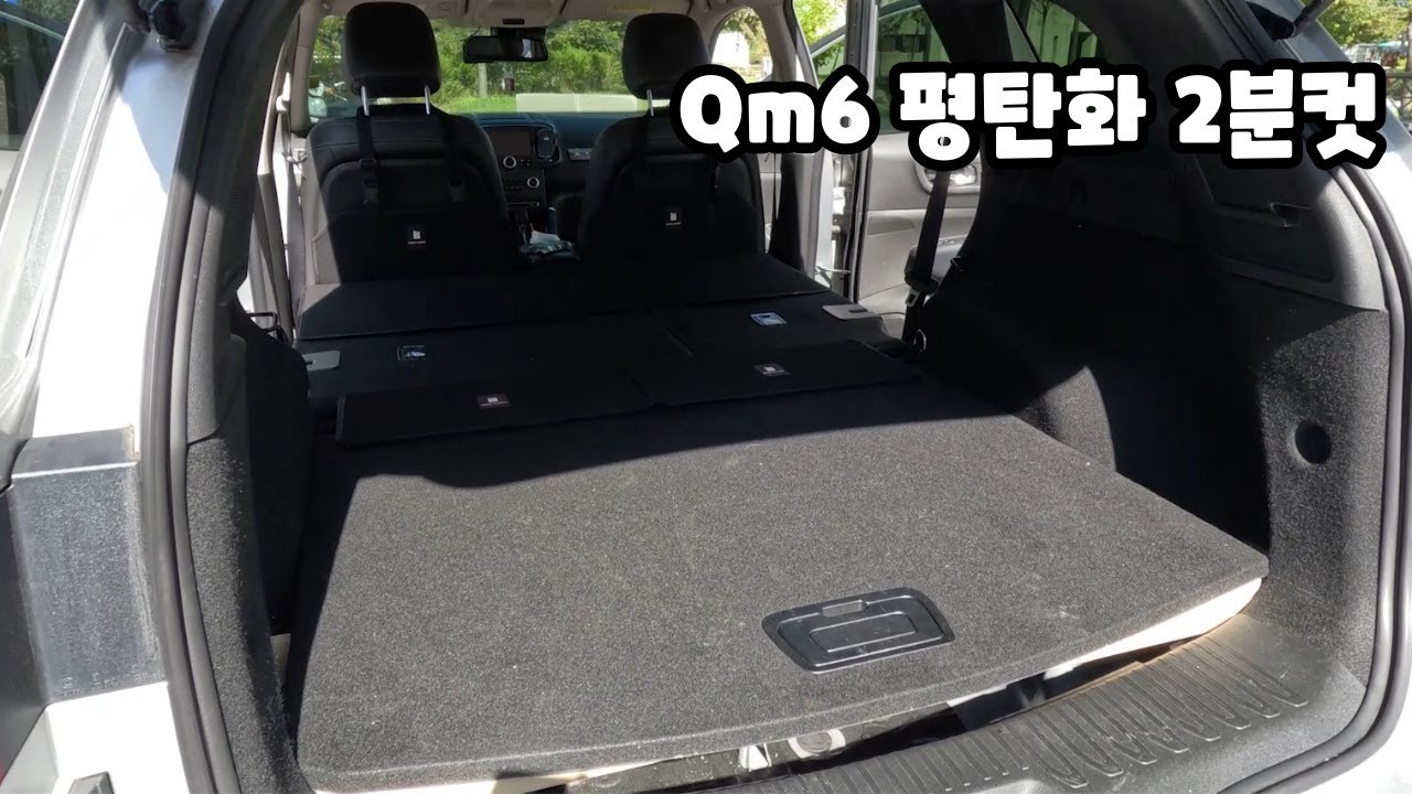 설치2분컷 QM6 심플평탄화 신제품 출시