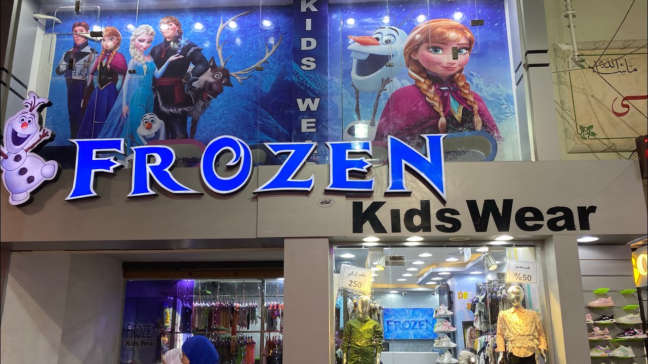 جوله ف محل Frozen لهدوم وشوزات الاطفال بخصم 50٪؜🤍عروض لفتره محدوده🤍