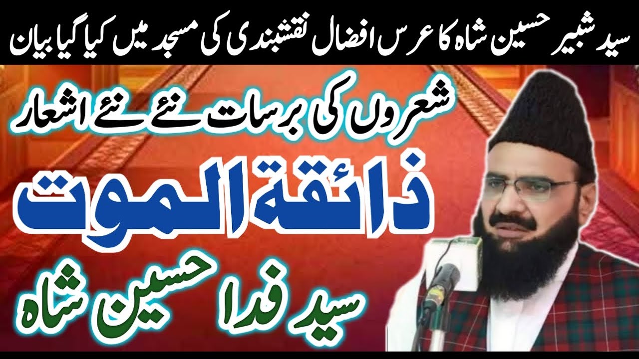 Zaiqa tul Maut | SuperHit Bayan 2010 | Shear He Shear | Syed Fida Hussain Shah | Baba Ali Nizami