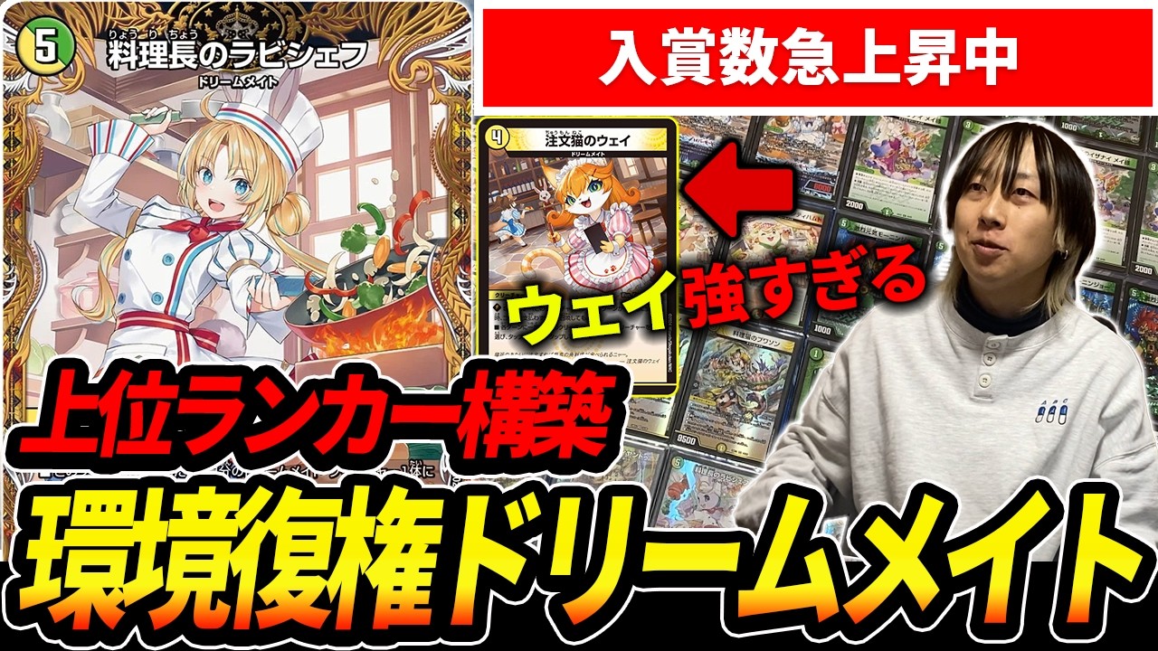 突如大会入賞数を増やした『ドリームメイト』を対戦検証します【デュエマ】