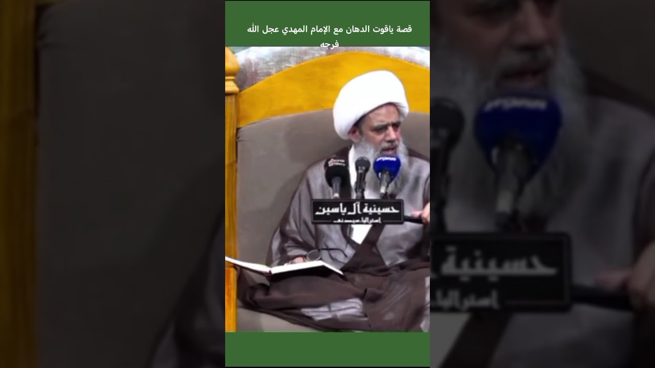 قصة ياقوت الدهان 