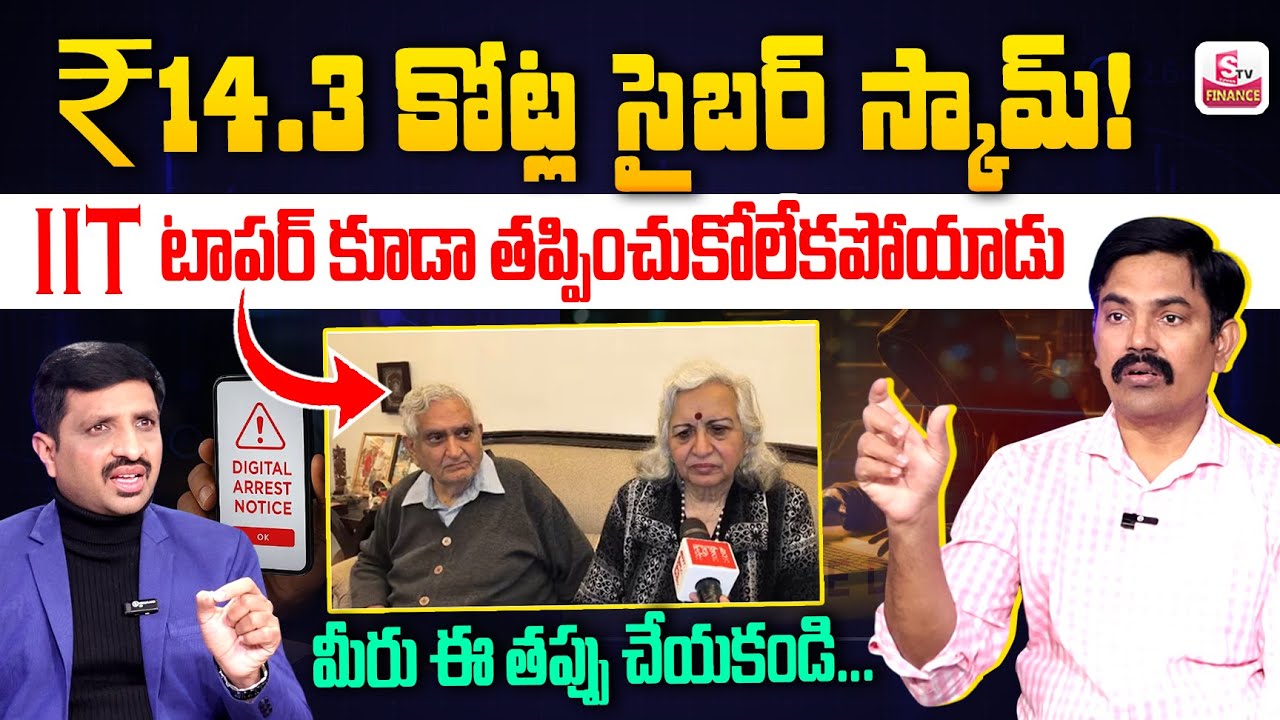 🚨ALERT!: Elderly IIT Graduate, Doctor Wife Duped of ₹14 Crore in Digital Arrest Scam |SumanTV Vishnu