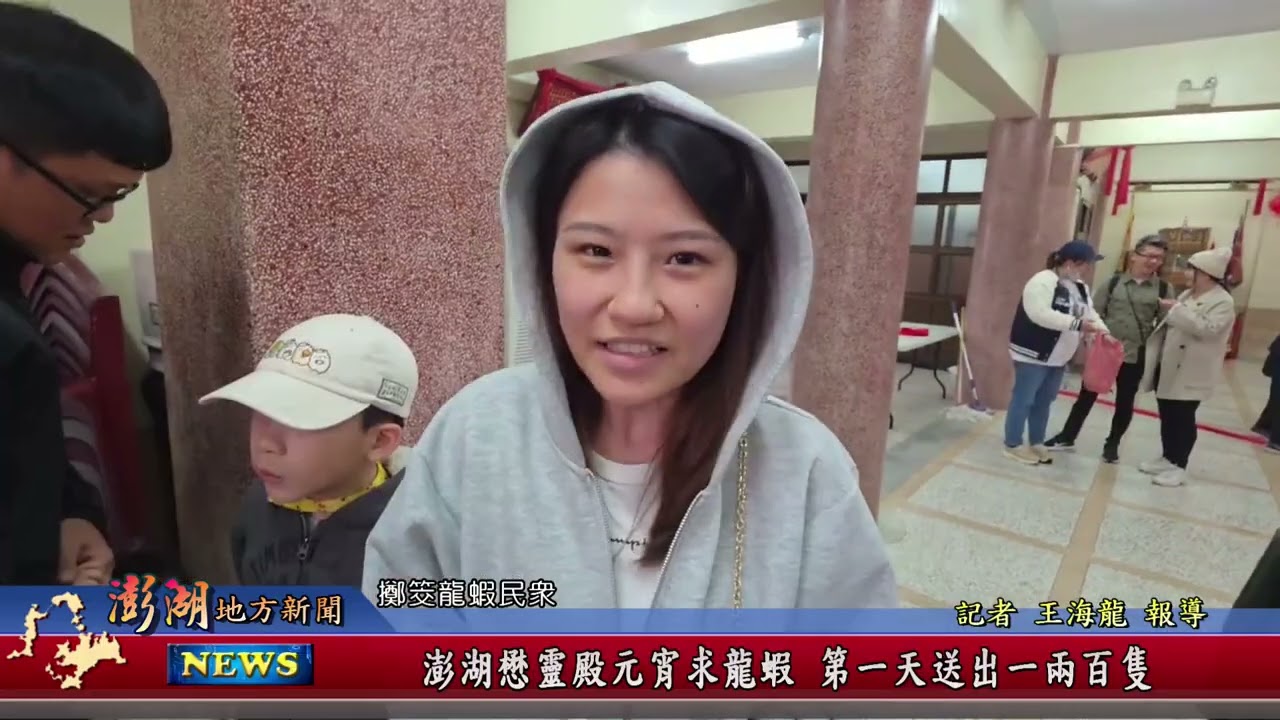 115.3.5地方新聞：興仁懋靈殿元宵求龍蝦 第一天送出一兩百隻