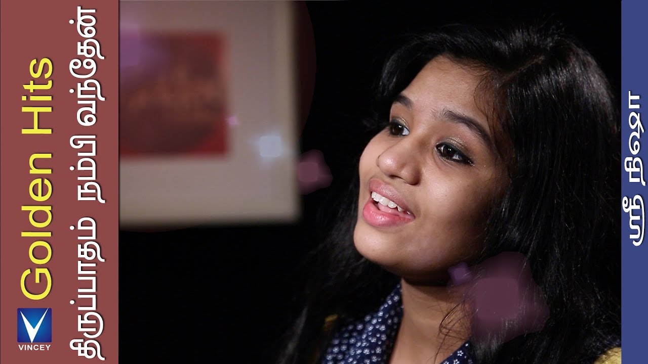 திருப்பாதம் நம்பி வந்தேன்| Srinisha  Jayaseelan|Golden Hits Tamil Christian Traditional Song