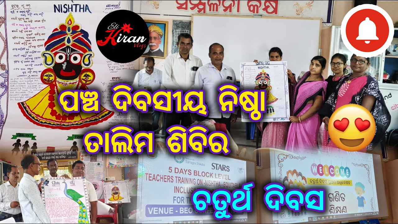 ନିଷ୍ଠା ଟ୍ରେନିଂ ୪ର୍ଥ ଦିବସ//NISTHA Training Day-4//5 days block level Teachers training on NISHTHA-EIE