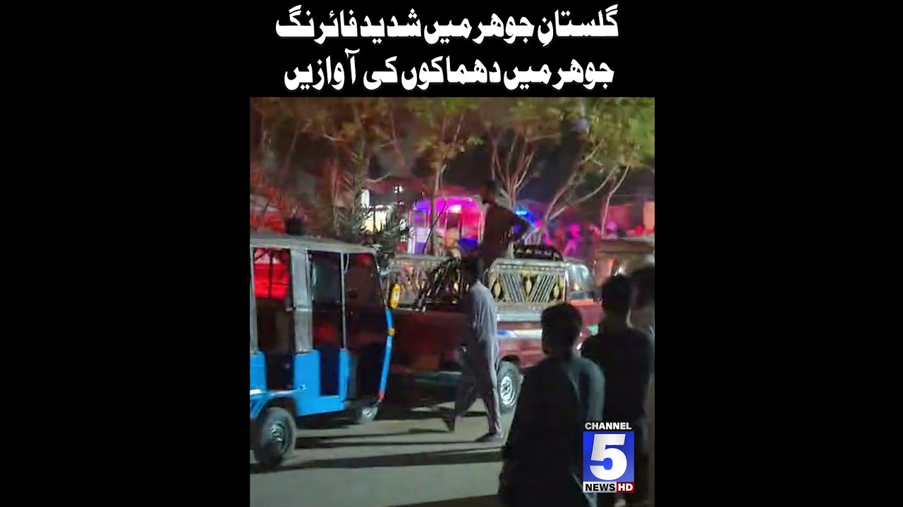 In Gulistan-e-Johar Sounds of explosions #channel5newshd