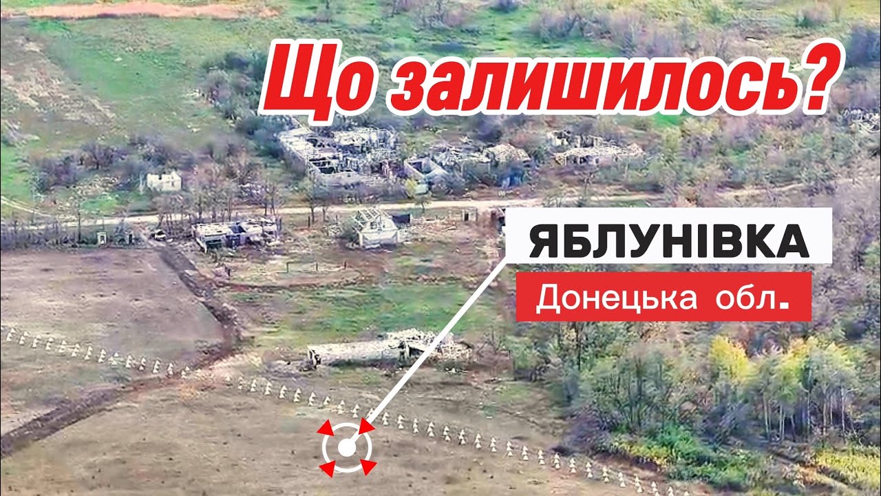 Яблунівка - результат руського миру. Жовтень 2025
