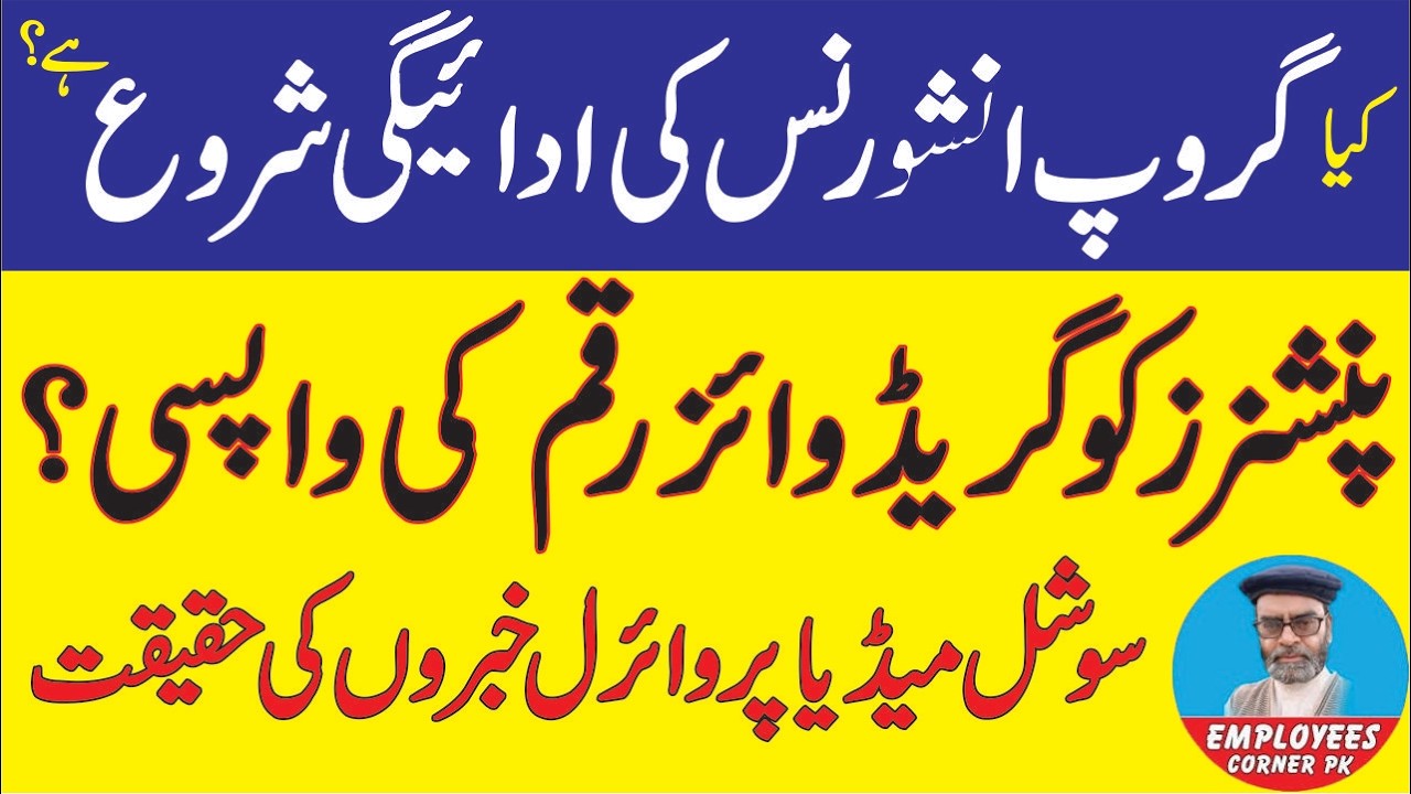 GROUP INSURANCE CASE Latest Update | Group Insurance Latest News | Employees Corner PK