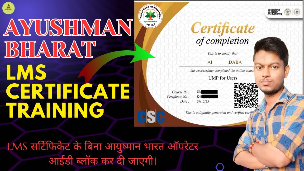 How to complete Ayushman Bharat LMS Certificate training ? |  Ayushman Bharat LMS Certificate