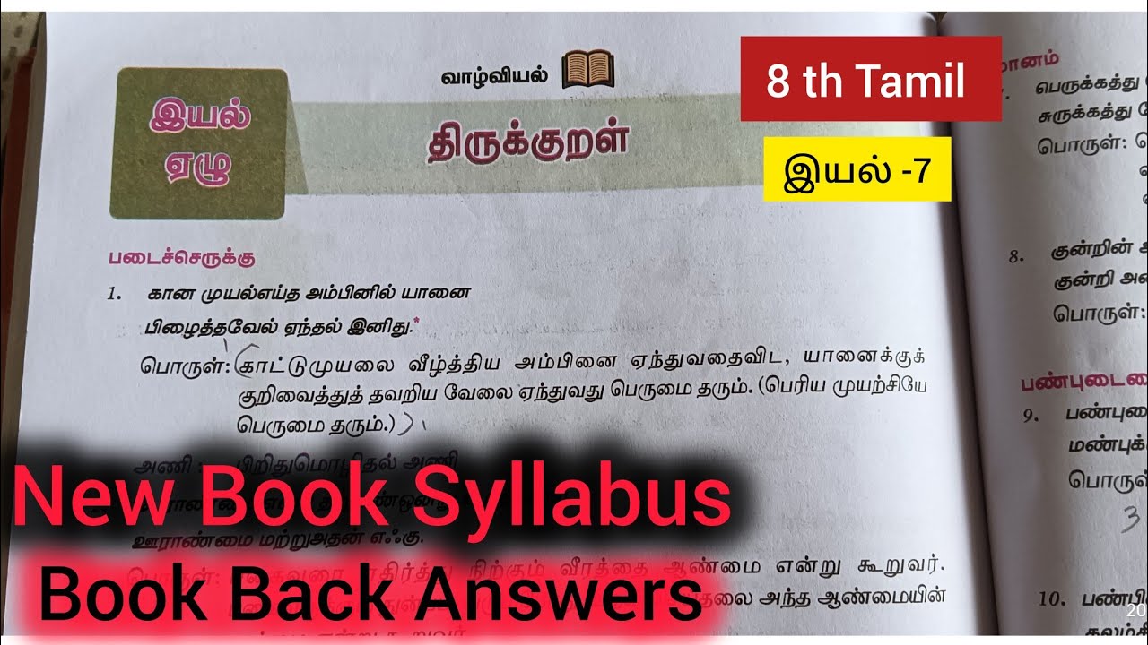 8th Tamil Iyal 7 Thirukkural Book Back Answers