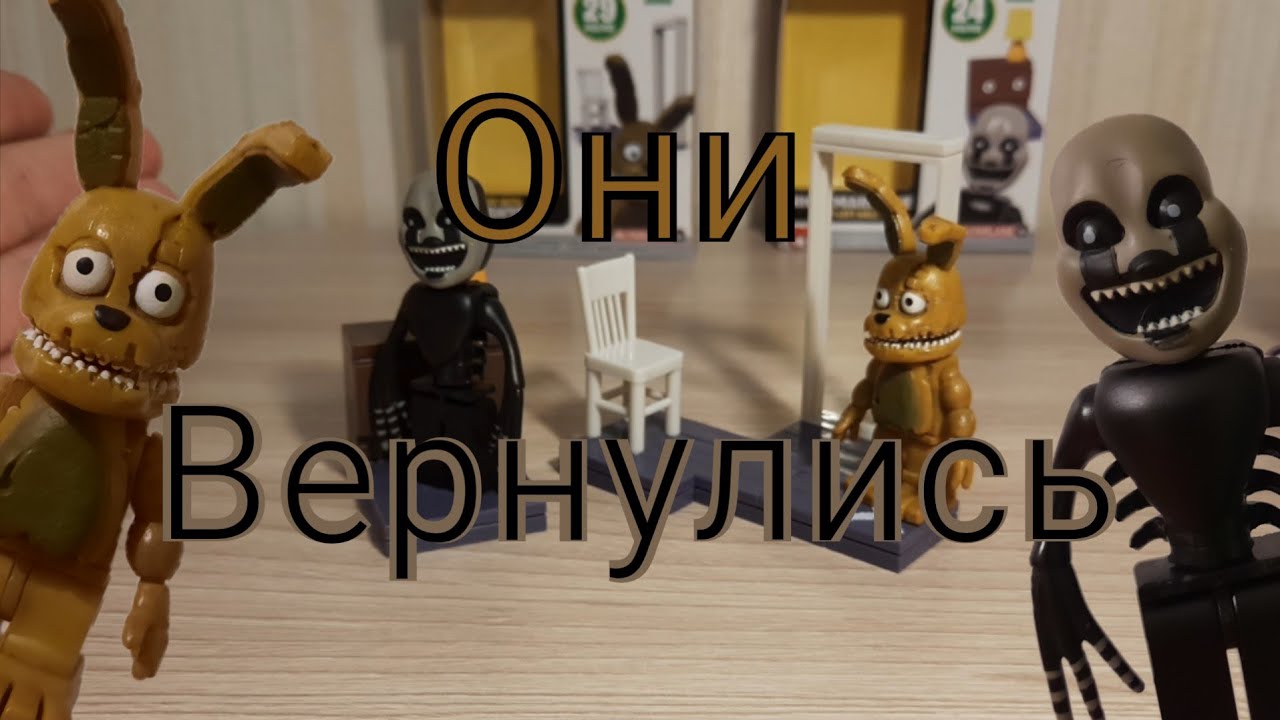 Они вернулись.. обзор двух наборов по фнаф 4 : плюштрап и марионетка: обзоры; Five Nights at Freddys