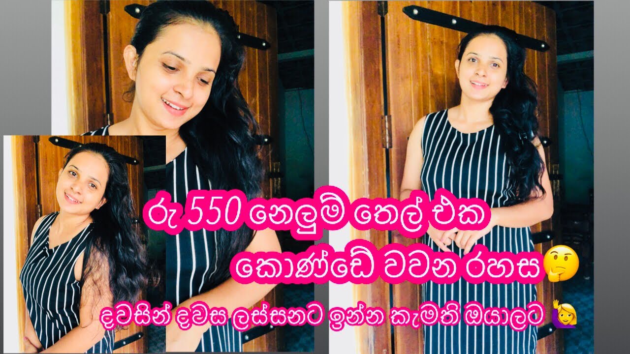 Rs. 550 lotus oil for hair growth 💆‍♀️🙋‍♀️ කොණ්ඩේ දෙගුණයක් වේගයෙන් වවන අපුරු ආයුර්වේද  තෙල් එක