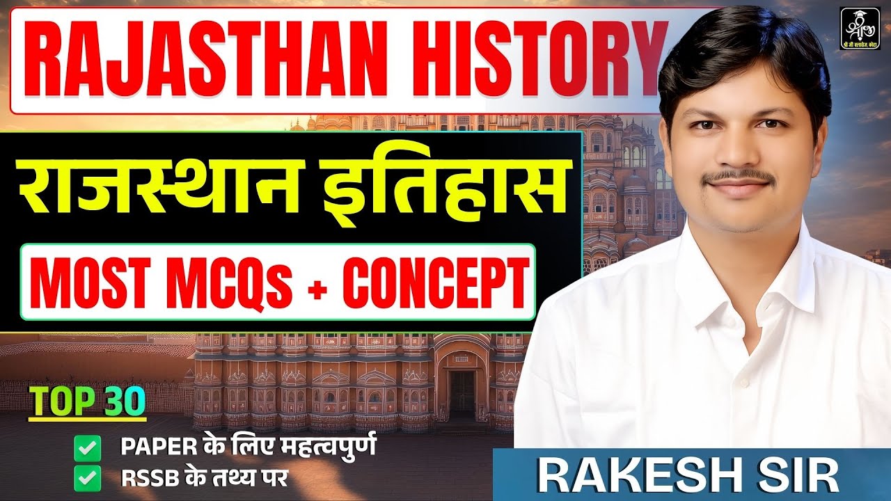 Rajasthan History Top MCQs | Most Important Questions | fOR #LDC #CET #BSTC #REET #2NDGRADE