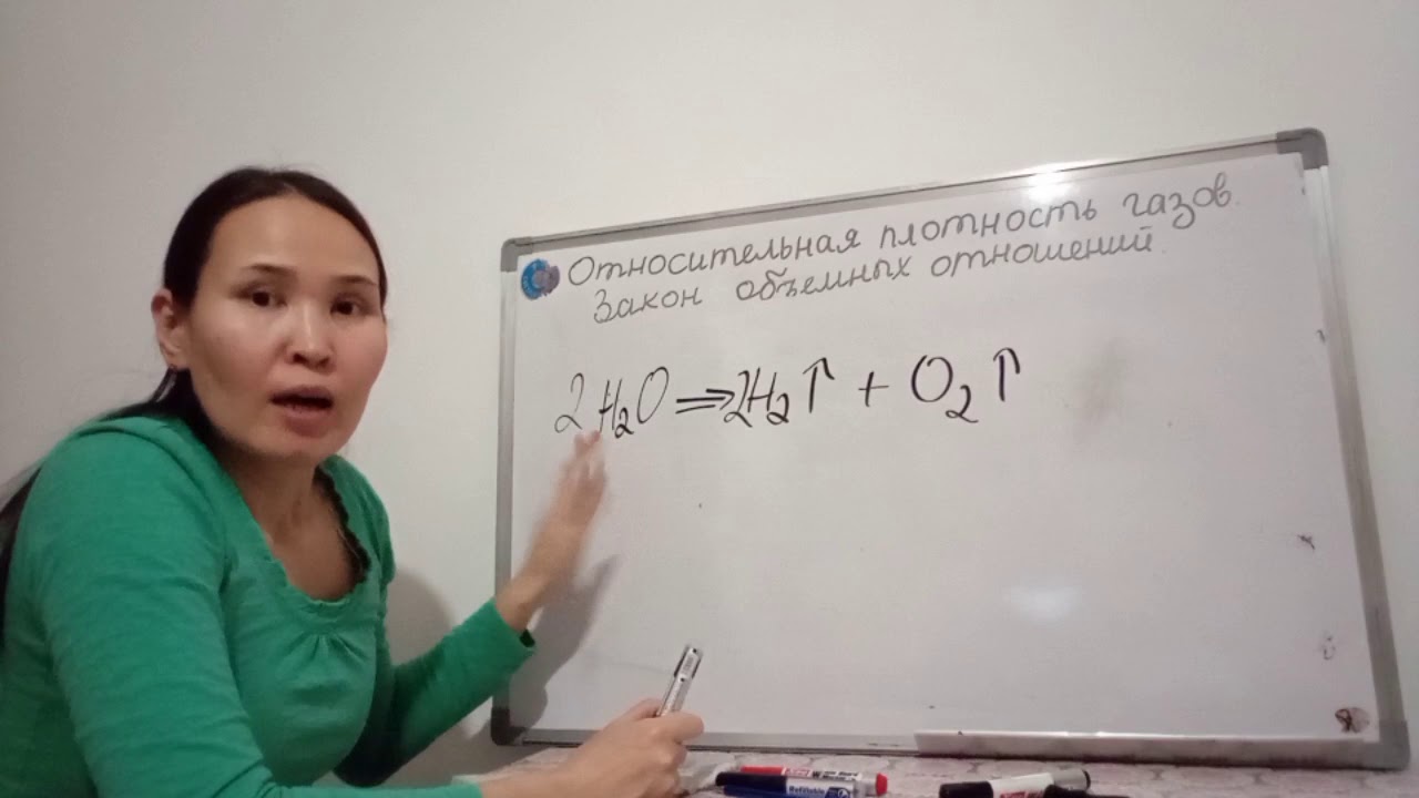 Относительная плотность газов. Закон объемных отношений