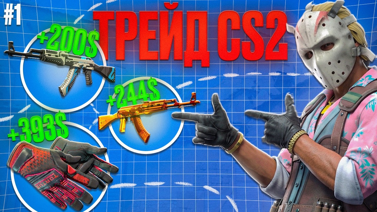 СКОЛЬКО Я ЗАРАБОТАЛ ЗА НЕДЕЛЮ ТРЕЙДА СКИНОВ CS2 | Часть 1
