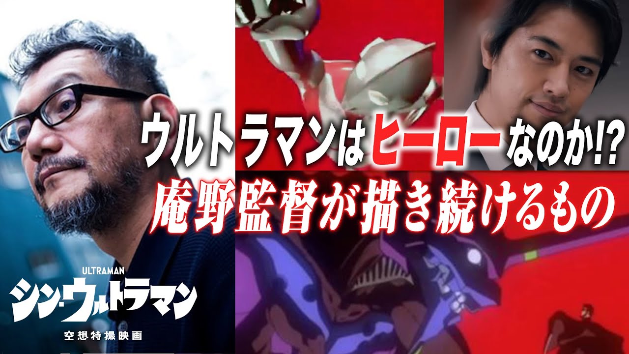 解説考察！構造主義でシン・ウルトラマンのテーマを読み解く！【おまけの夜】