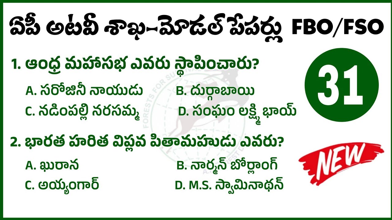 AP Forest Beat Officer model paper 2025| appsc FBO/AFBO/FSO model paper 2025|ap FBO model paper 2025