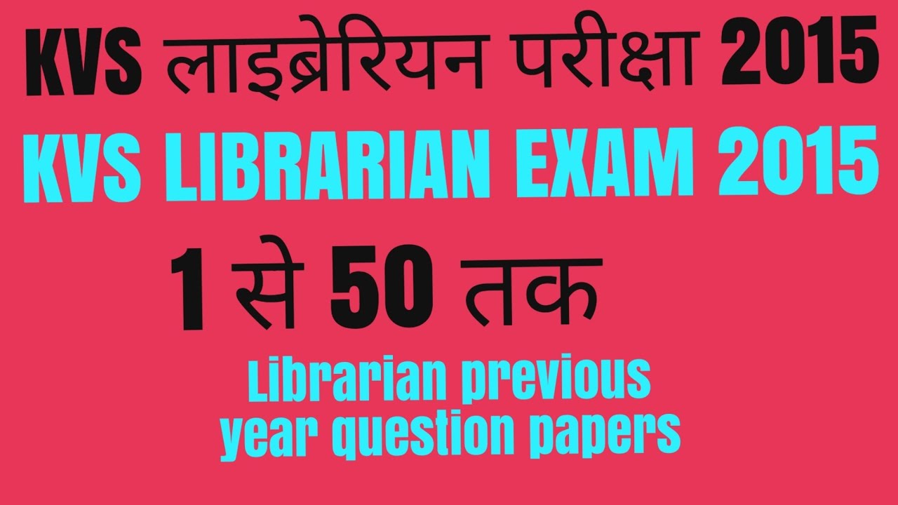 KVS लाइब्रेरियन परीक्षा 2015 || KVS librarian EXAM 2015 || librarian previous year question papers