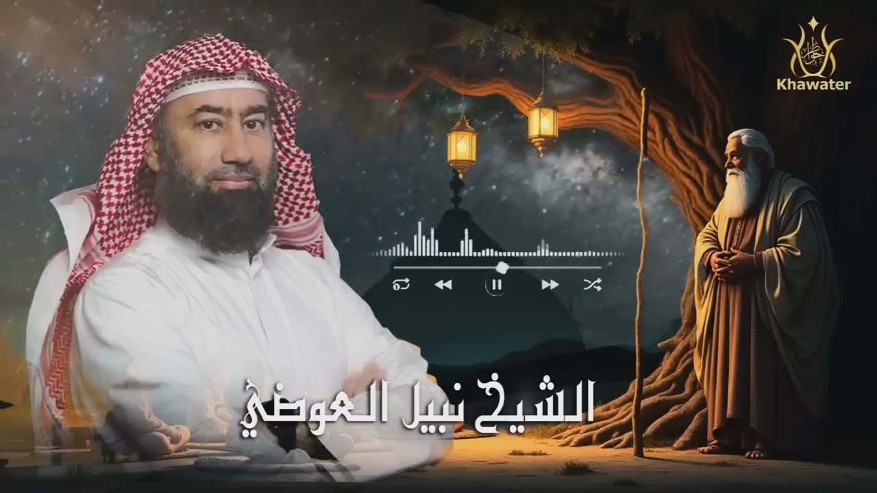أغمض عينيك واستمع 🎧 قصة بيعة العقبة و قصة عجيبة لإسلام سعد بن معاذ    السيرة النبوية  🎧نبيل العوضي