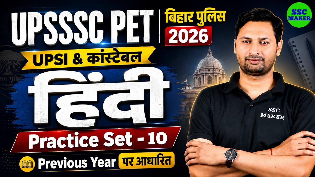 UPSSSC PET Hindi Practice Set 10 | Previous Year Questions | Bihar Police 2026 | UPSI & Constable