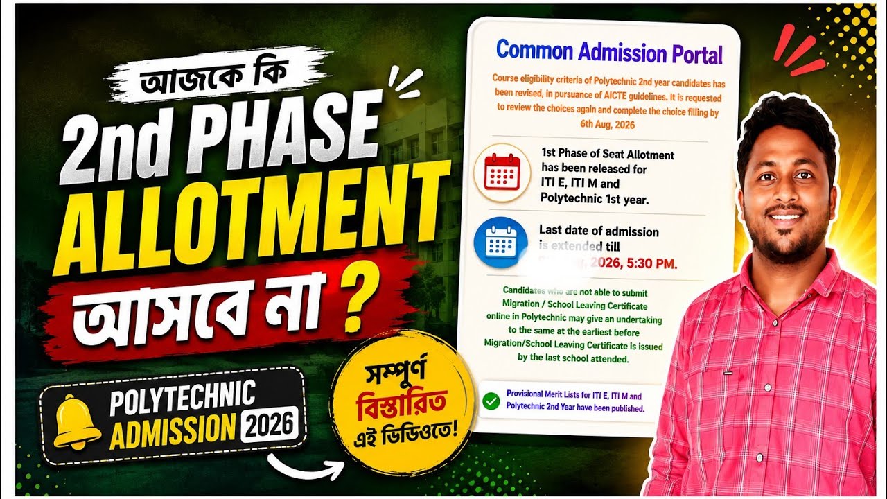 Will the 2nd Allotment be released today? Polytechnic 2nd phase seat allotment result update
