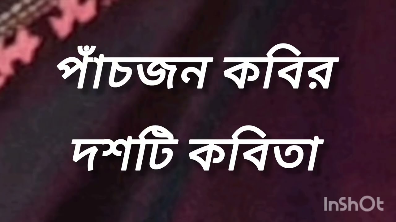 10 January 2026পাঁচ কবি ,দশ কবিতা। 