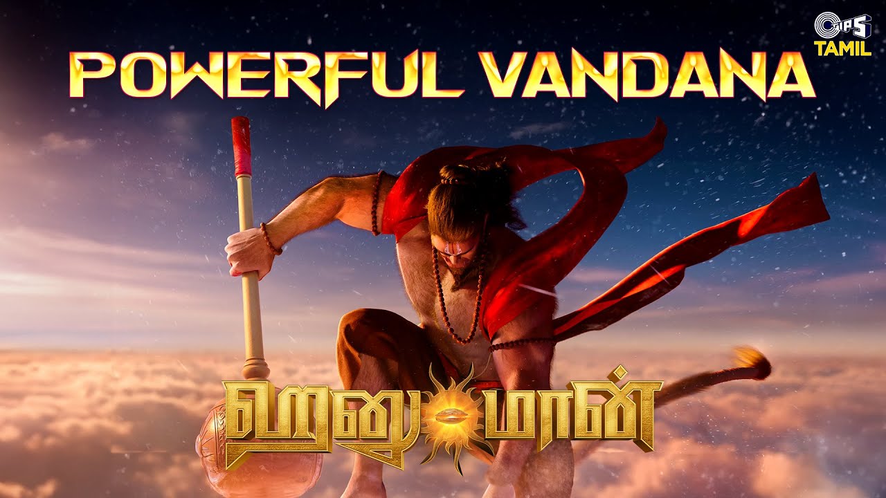 Raghunandana | HanuMan | GowraHari, Saicharan | Hanuman Jayanthi Speical | Tamil Songs