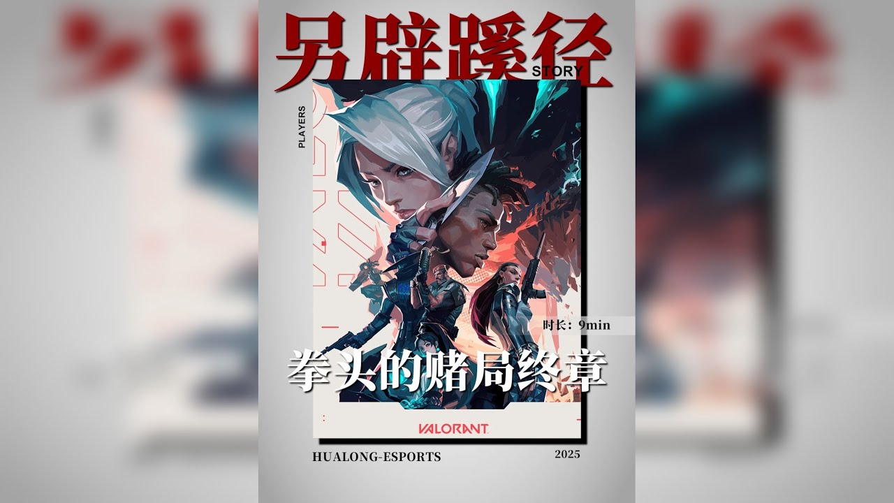 一款FPS游戏如何重塑拳头未来？《拳头的赌局：终章》