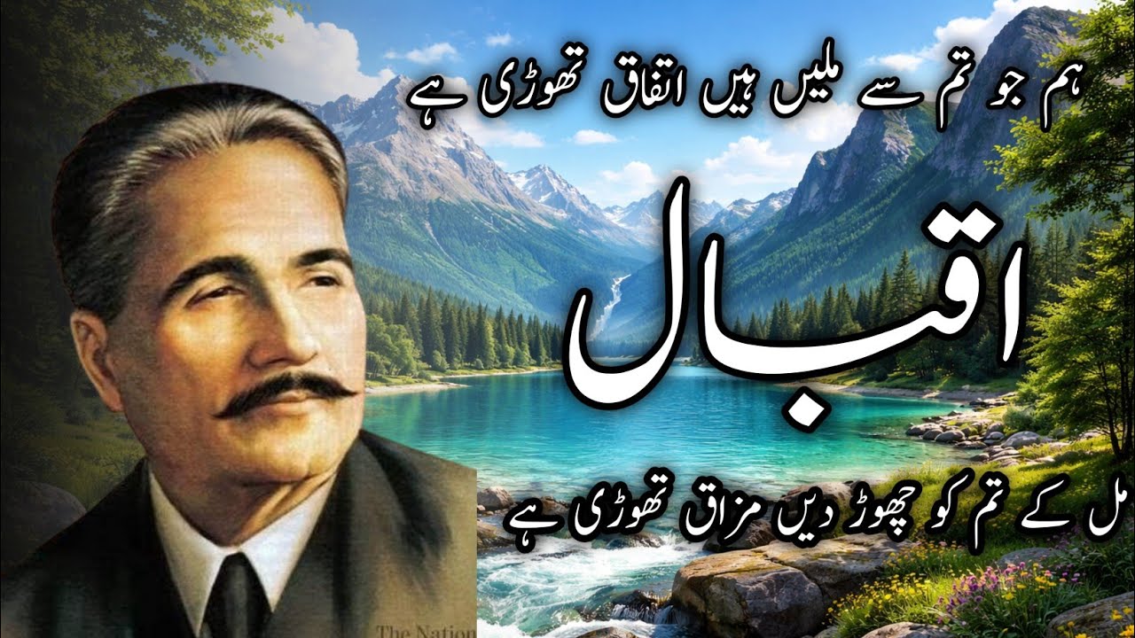 Allama Iqbal Ki Shayari | Urdu poetry