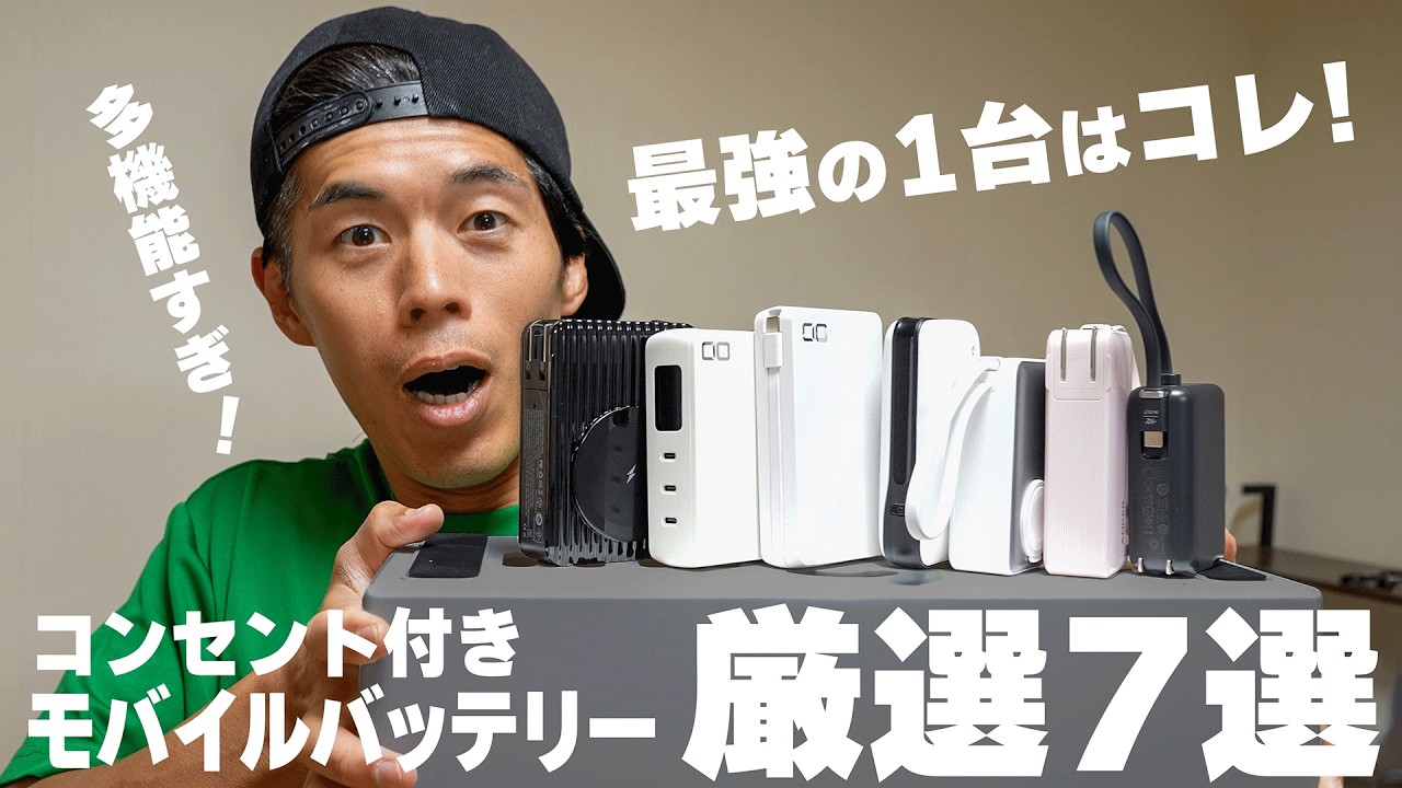 【多機能】持つべき1台！コンセント付きモバイルバッテリー最強7選！