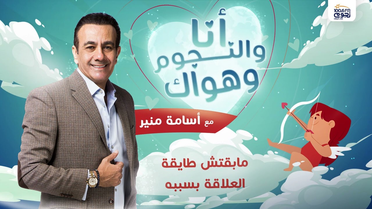 #انا_والنجوم_وهواك | متصلة : مابقتش طايقة العلاقة بسببه