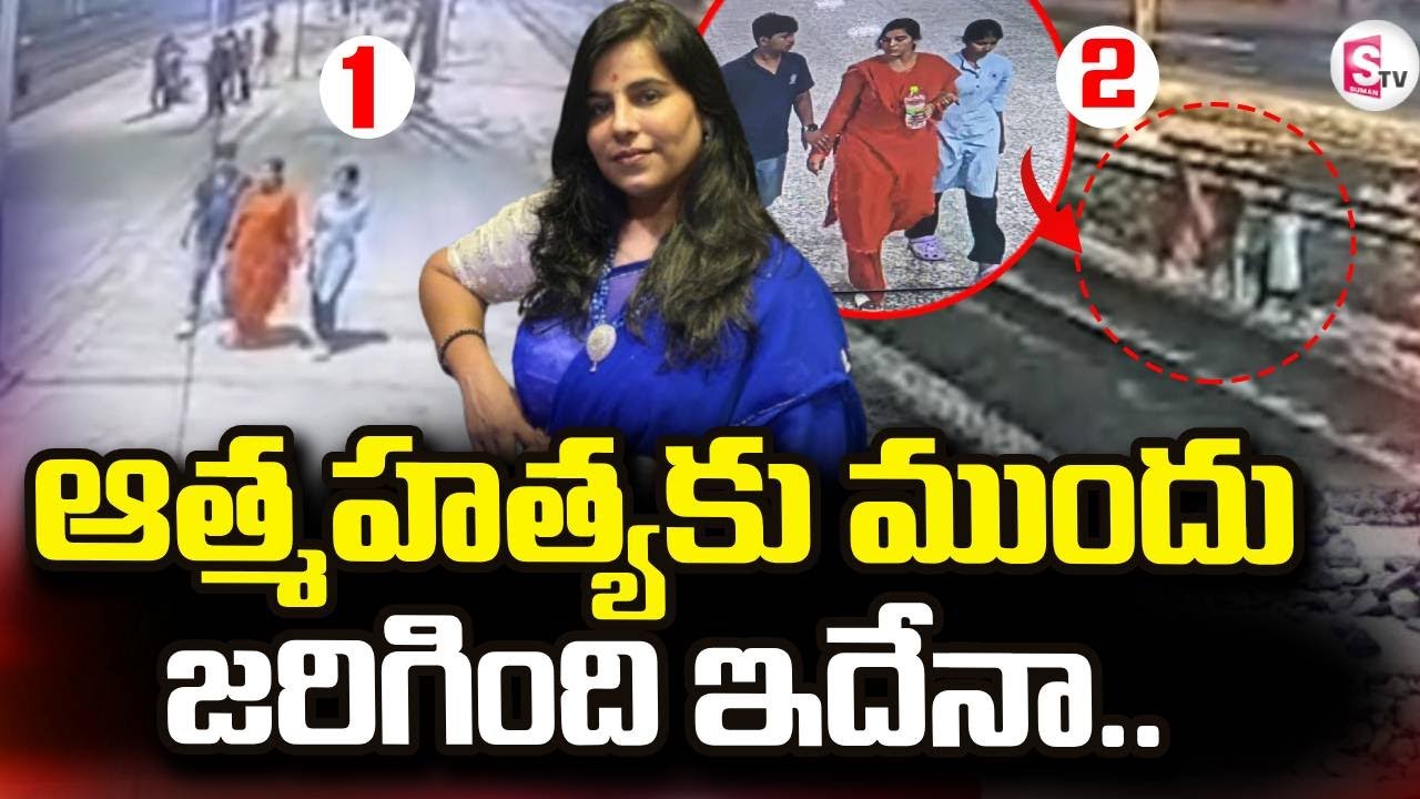 Charlapalli Railway Station Family Incident LIVE🔴: Charlapally Vijayashanti | SumanTV Tirumal