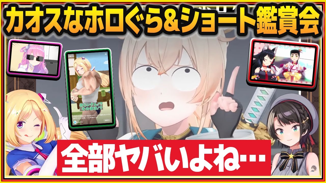 ホロライブ公式のカオスな動画が面白すぎて笑いが止まらないアキロゼ・大空スバル【ホロライブ切り抜き】