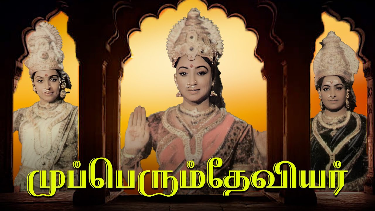 முப்பெரும் தேவியர்  (1987) |  | Mupperum Deviyar  | Full Movie | K. R. Vijaya | Tamil Box Office