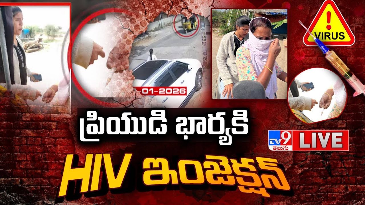 ప్రియుడి భార్యకి HIV ఇంజెక్షన్‌ LIVE | Kurnool Lovers Incident | HIV Injection - TV9