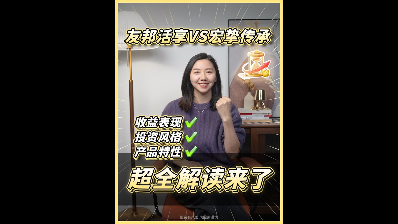 宏利PK友邦，宏挚传承和活享怎么选？（香港保险产品测评）
