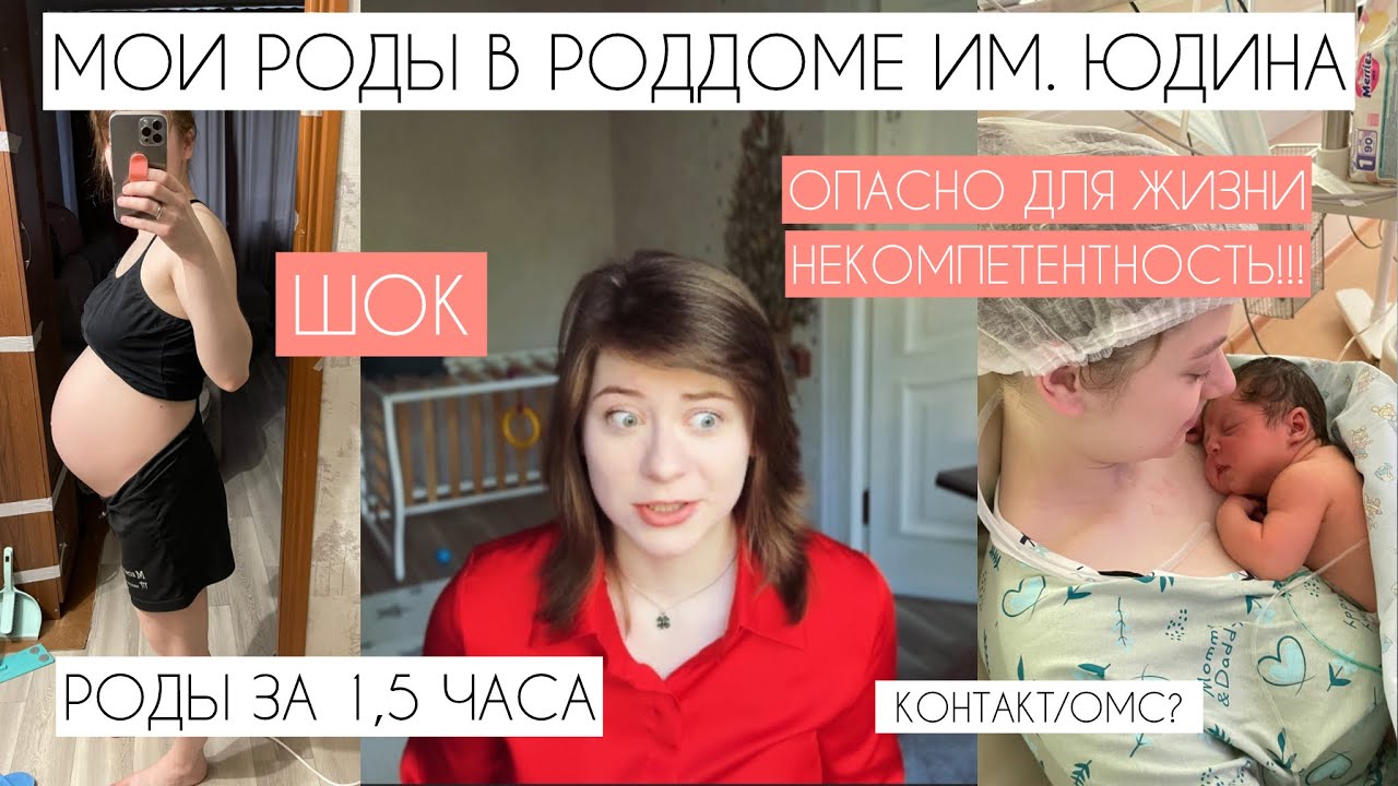 МОЯ ИСТОРИЯ // СТРЕМИТЕЛЬНЫЕ РОДЫ / АБСУРД и ВРЕДИТЕЛЬСТВО/ КОНТРАКТ или ОМС?