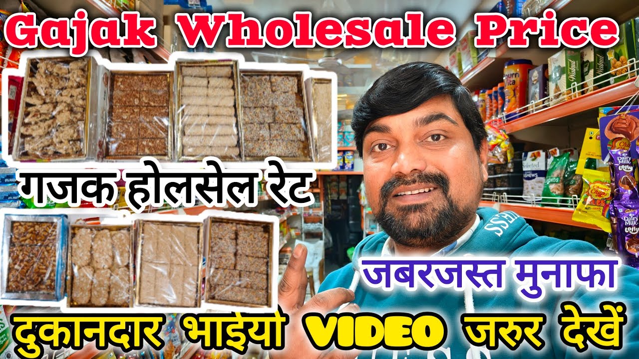 Gajak,Gudpatti Wholesale Price || Gud Chikki Wholesale Price || gajak price || गजक होलसेल रेट