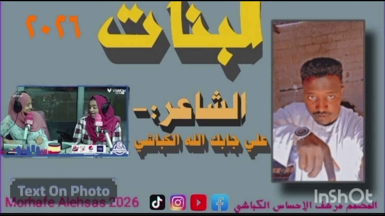 علي جابك الله الكباشي 🎧 البنات